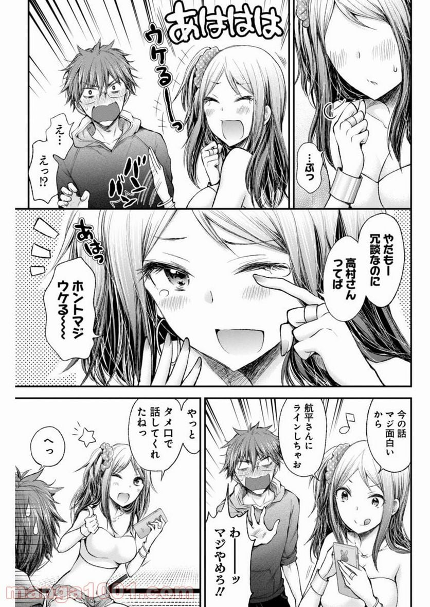 変女〜変な女子高生 甘栗千子〜 第65話 - Page 18