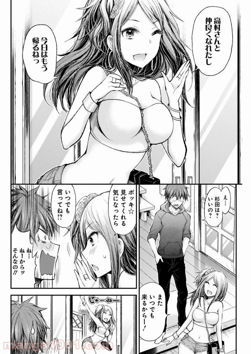 変女〜変な女子高生 甘栗千子〜 第65話 - Page 19