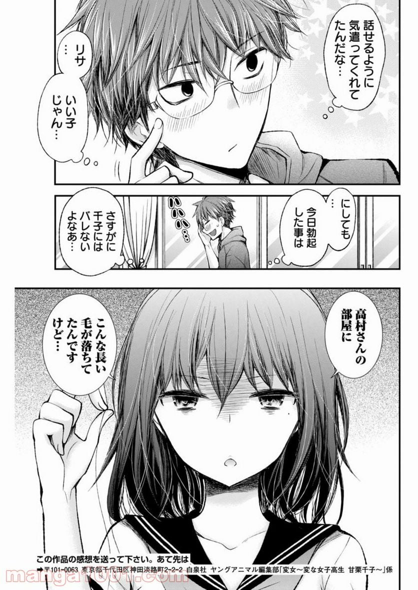 変女〜変な女子高生 甘栗千子〜 第65話 - Page 20