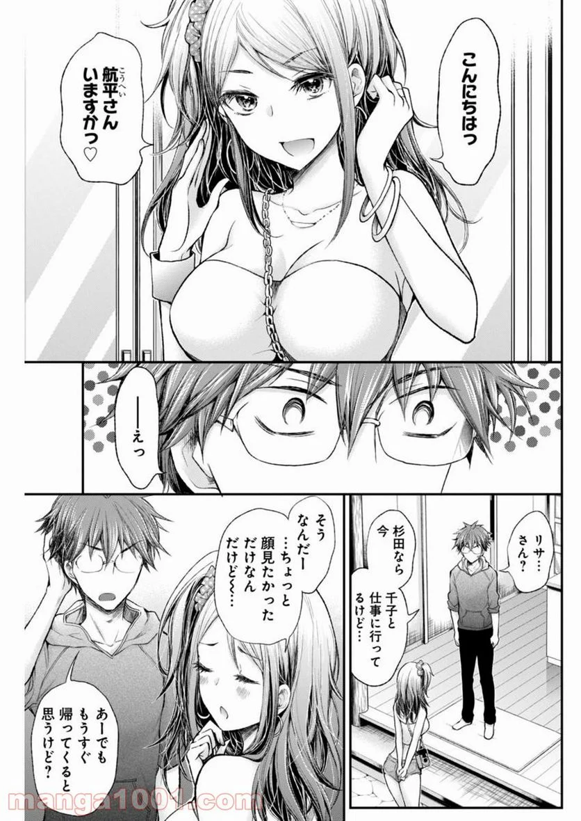 変女〜変な女子高生 甘栗千子〜 第65話 - Page 6