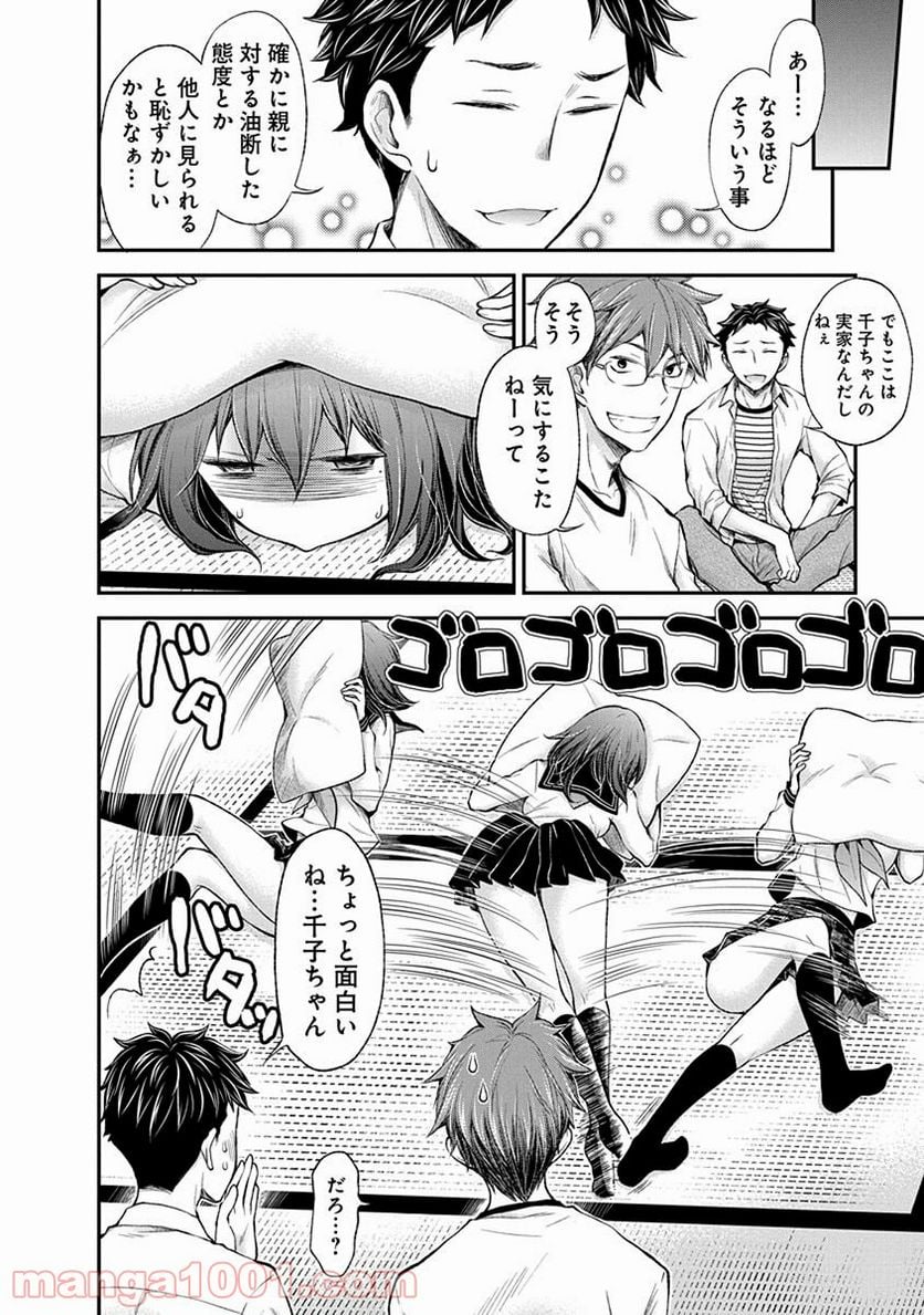 変女〜変な女子高生 甘栗千子〜 第46話 - Page 4