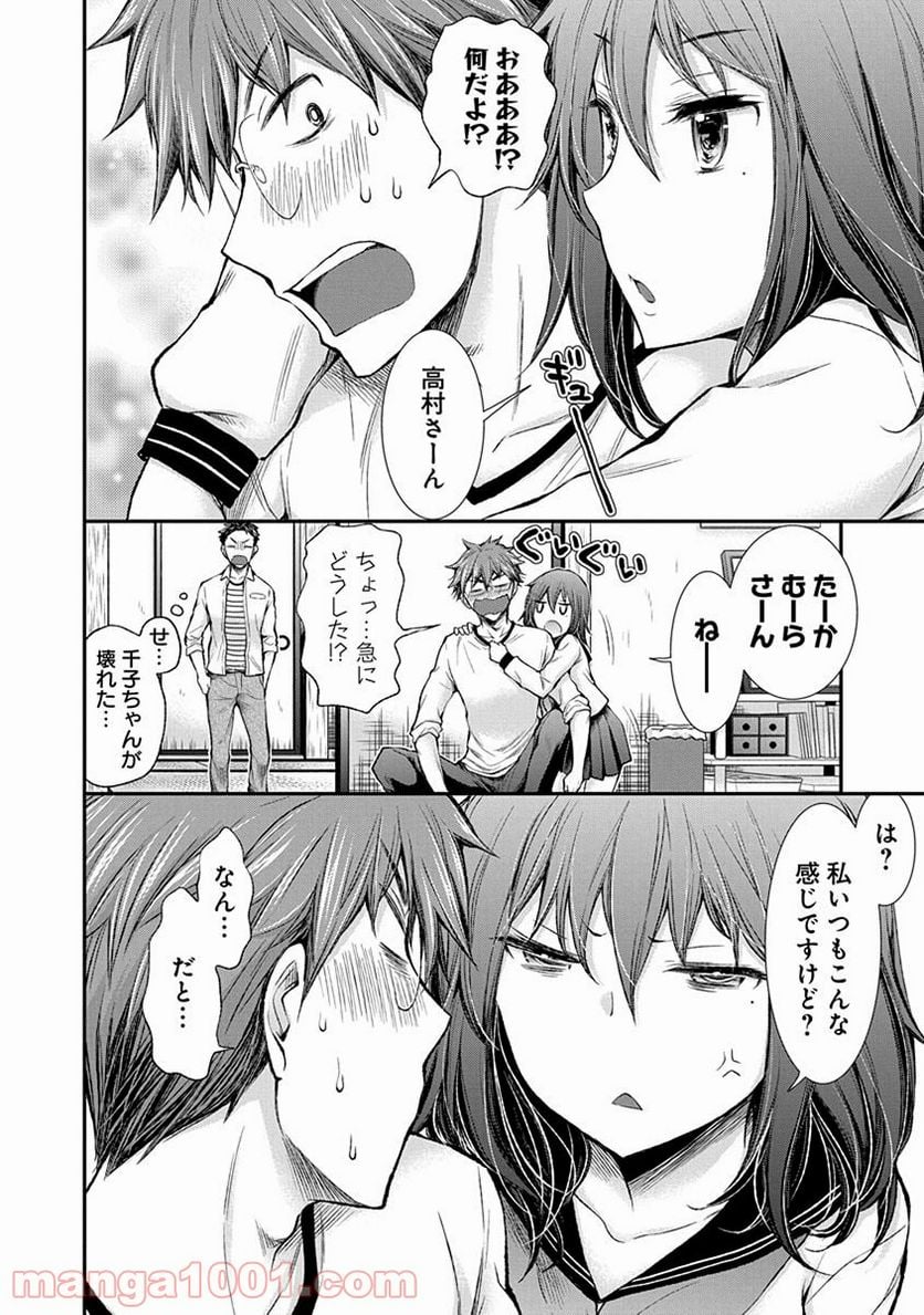 変女〜変な女子高生 甘栗千子〜 第46話 - Page 6