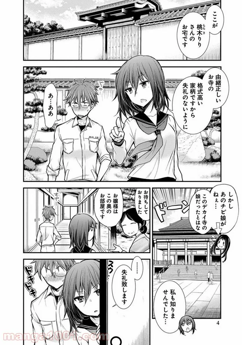 変女〜変な女子高生 甘栗千子〜 第26話 - Page 2