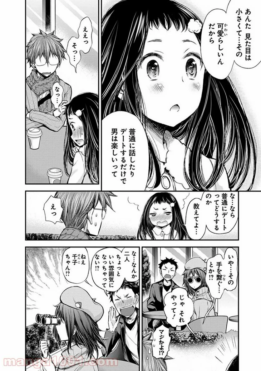 変女〜変な女子高生 甘栗千子〜 第26話 - Page 14