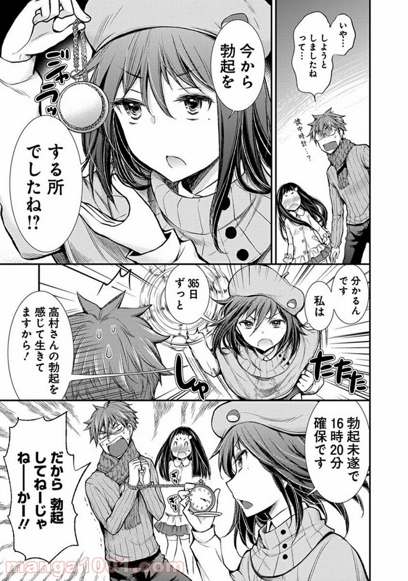 変女〜変な女子高生 甘栗千子〜 第26話 - Page 17