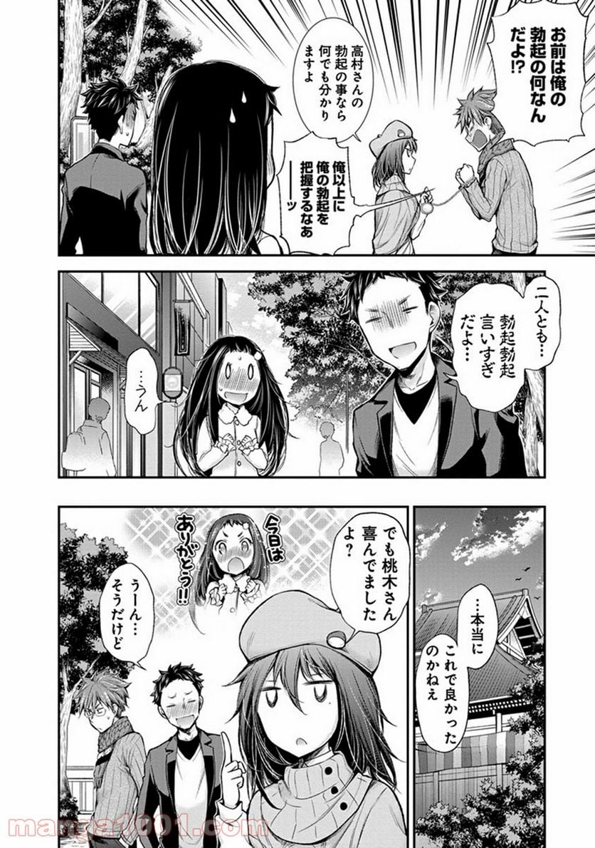 変女〜変な女子高生 甘栗千子〜 第26話 - Page 18