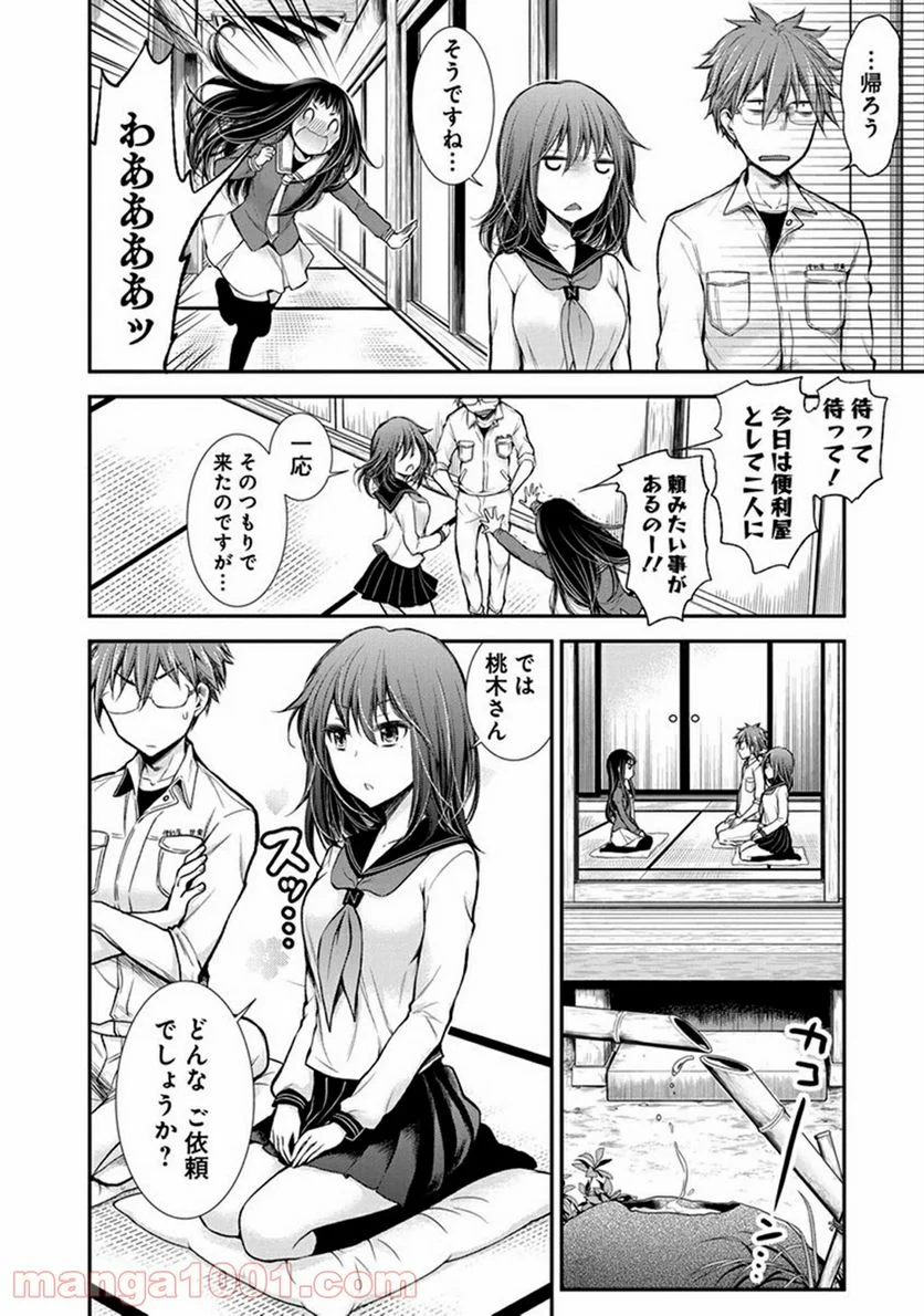 変女〜変な女子高生 甘栗千子〜 第26話 - Page 4