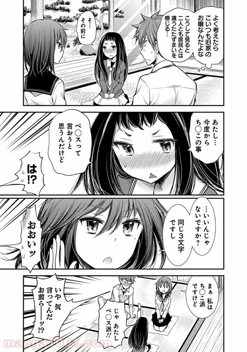 変女〜変な女子高生 甘栗千子〜 第26話 - Page 5