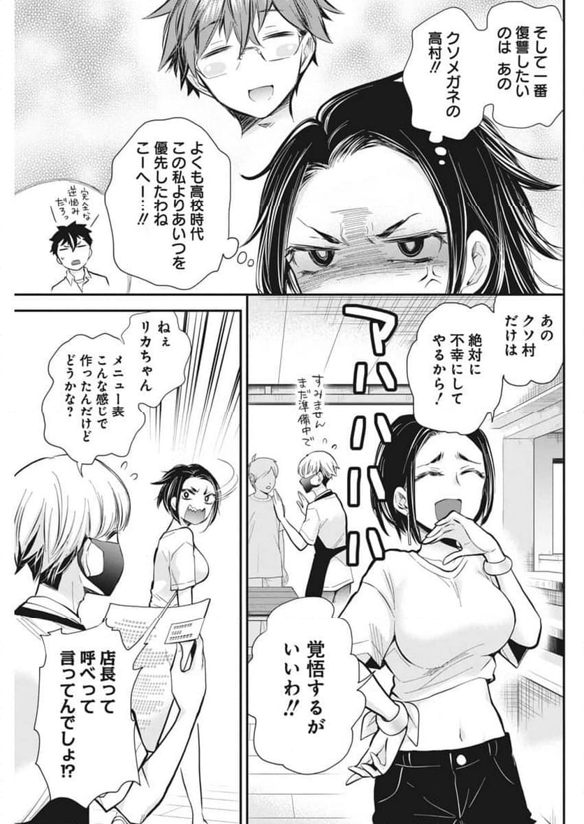 変女〜変な女子高生 甘栗千子〜 第116話 - Page 11