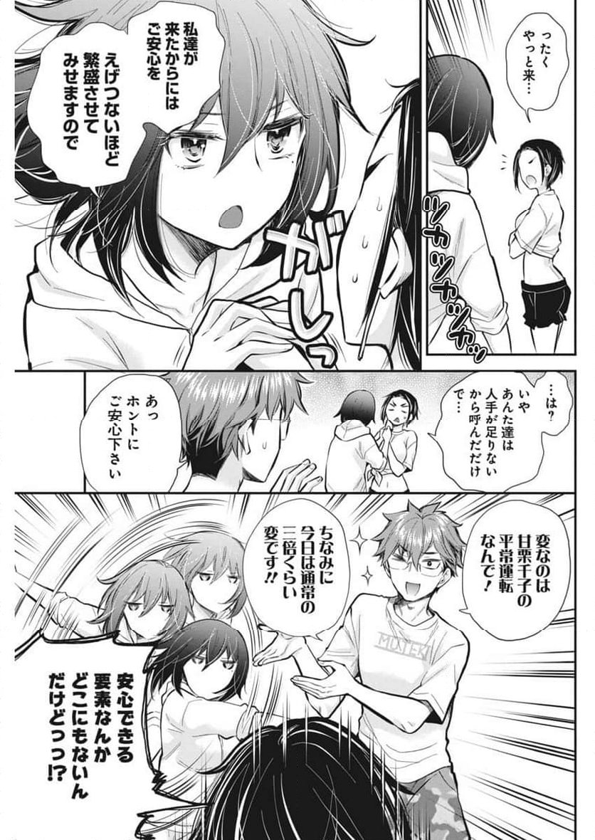 変女〜変な女子高生 甘栗千子〜 第116話 - Page 15