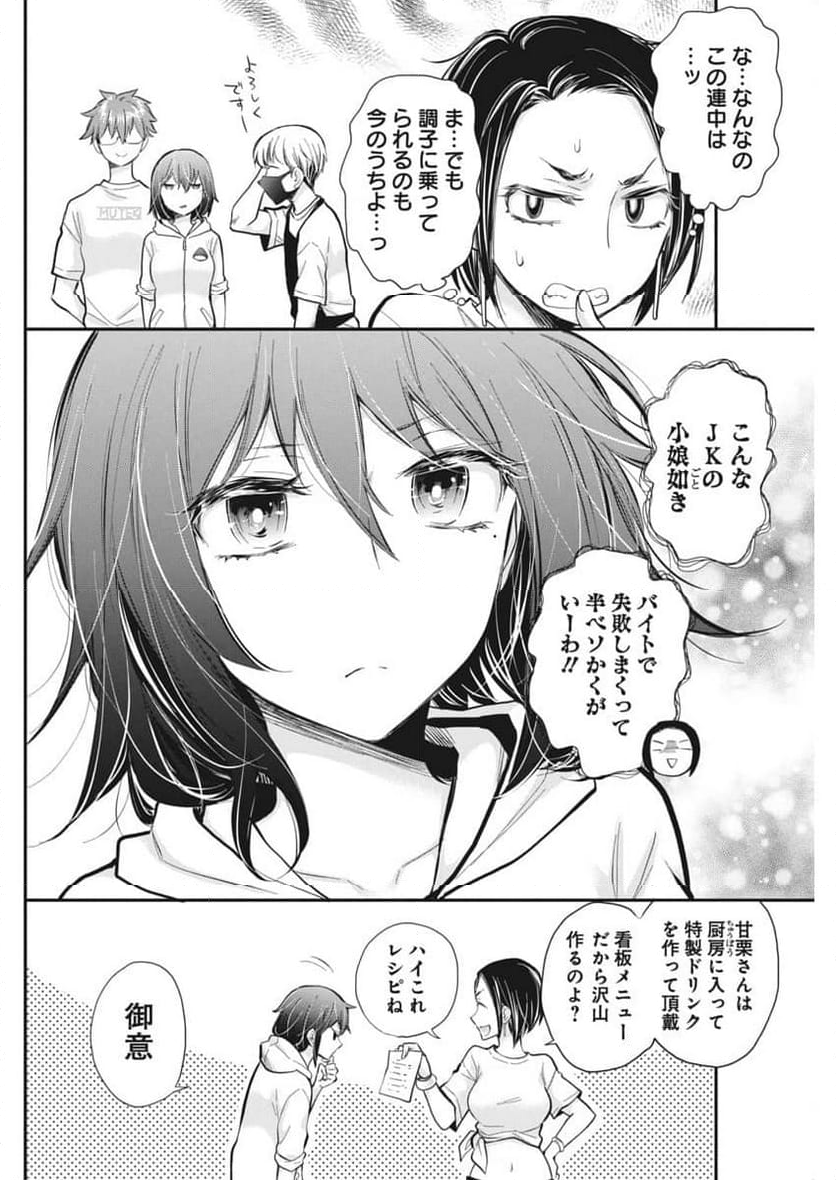 変女〜変な女子高生 甘栗千子〜 第116話 - Page 16