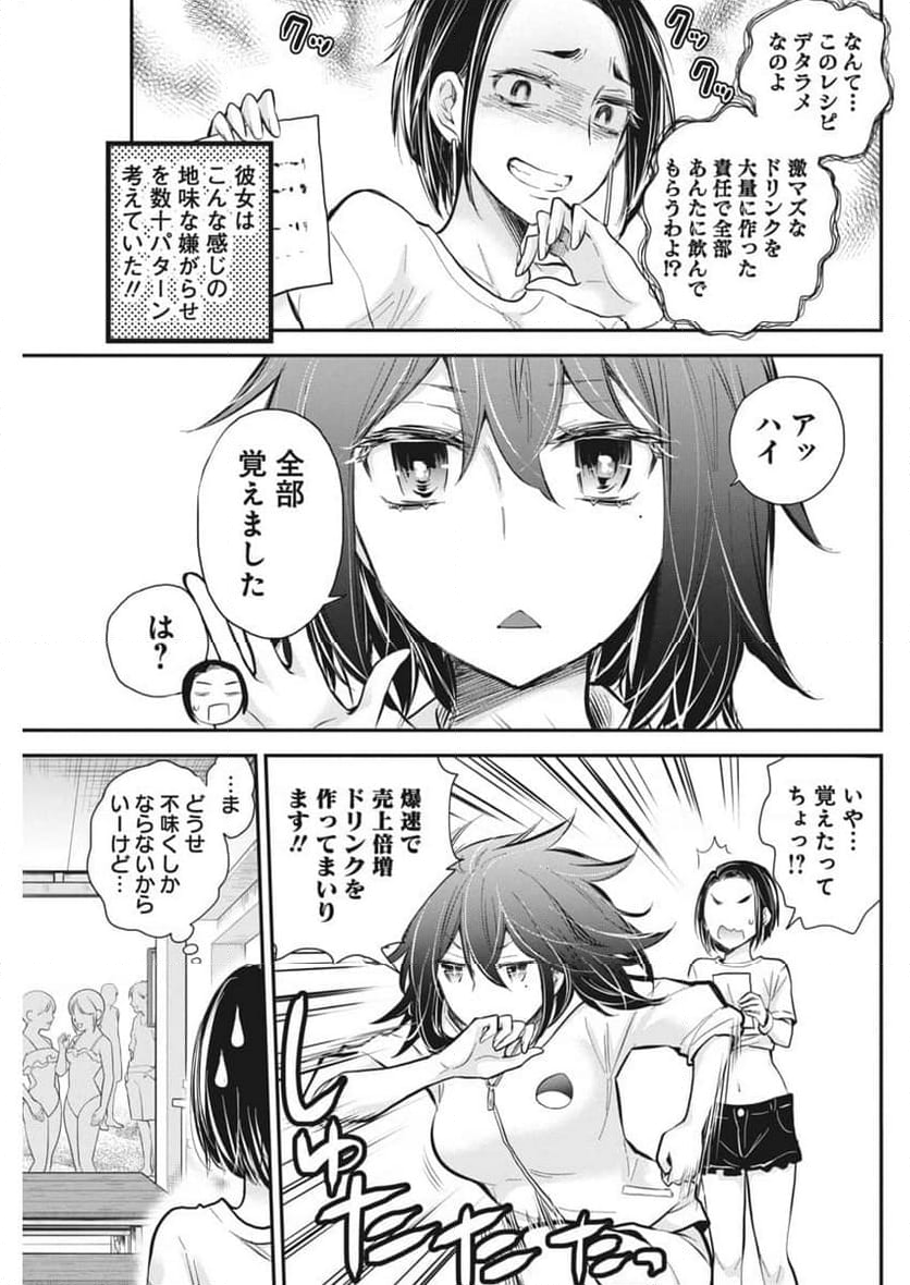 変女〜変な女子高生 甘栗千子〜 第116話 - Page 18