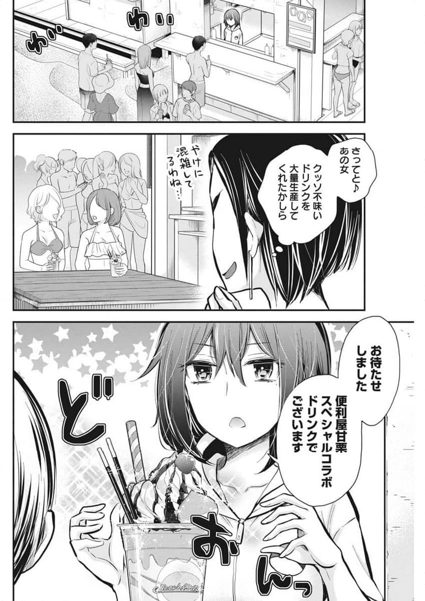 変女〜変な女子高生 甘栗千子〜 第116話 - Page 20