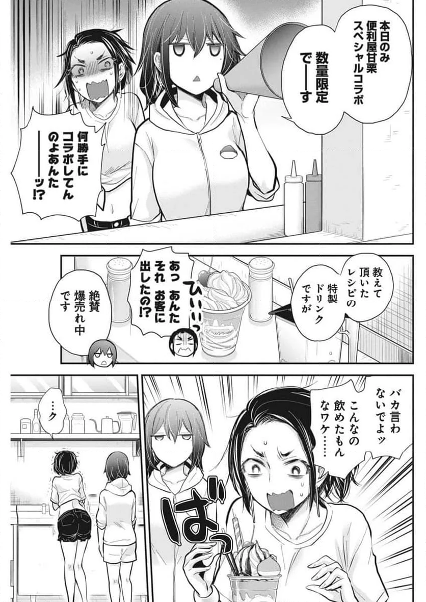 変女〜変な女子高生 甘栗千子〜 第116話 - Page 22