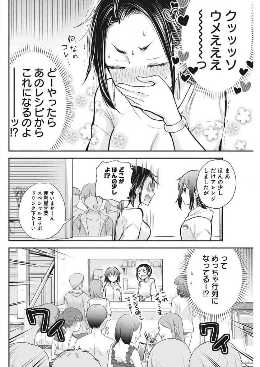 変女〜変な女子高生 甘栗千子〜 第116話 - Page 24