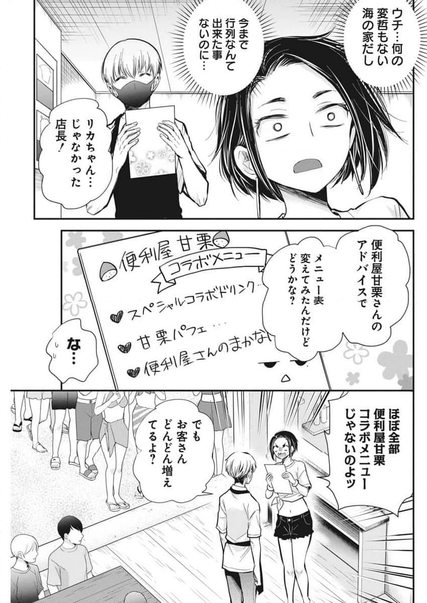 変女〜変な女子高生 甘栗千子〜 第116話 - Page 25