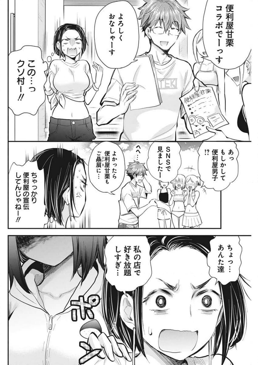 変女〜変な女子高生 甘栗千子〜 第116話 - Page 26