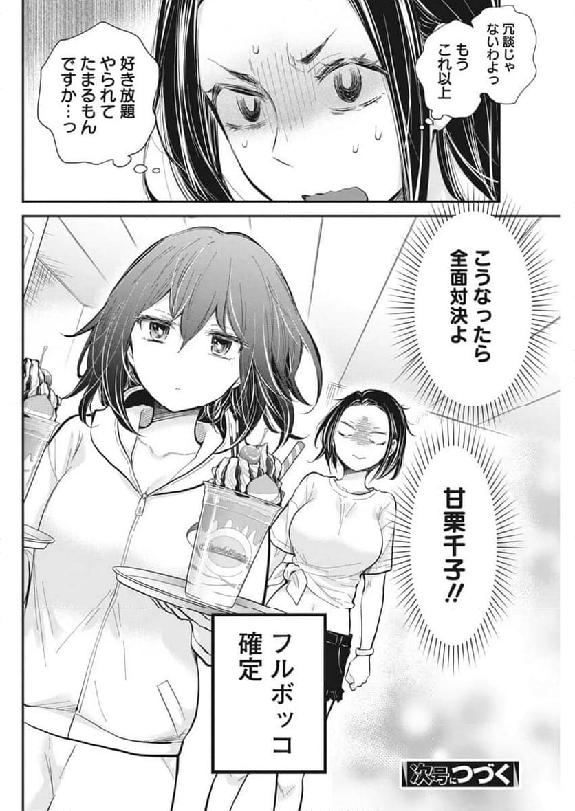 変女〜変な女子高生 甘栗千子〜 第116話 - Page 31