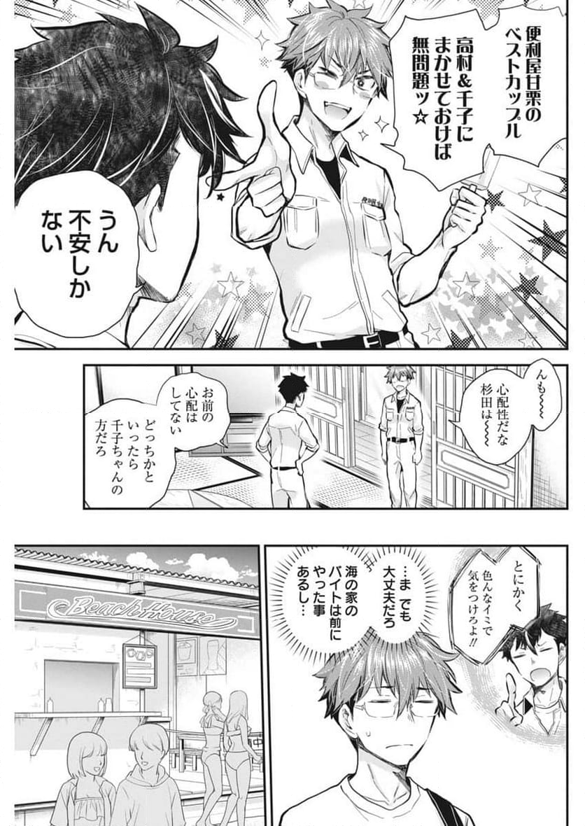 変女〜変な女子高生 甘栗千子〜 第116話 - Page 6