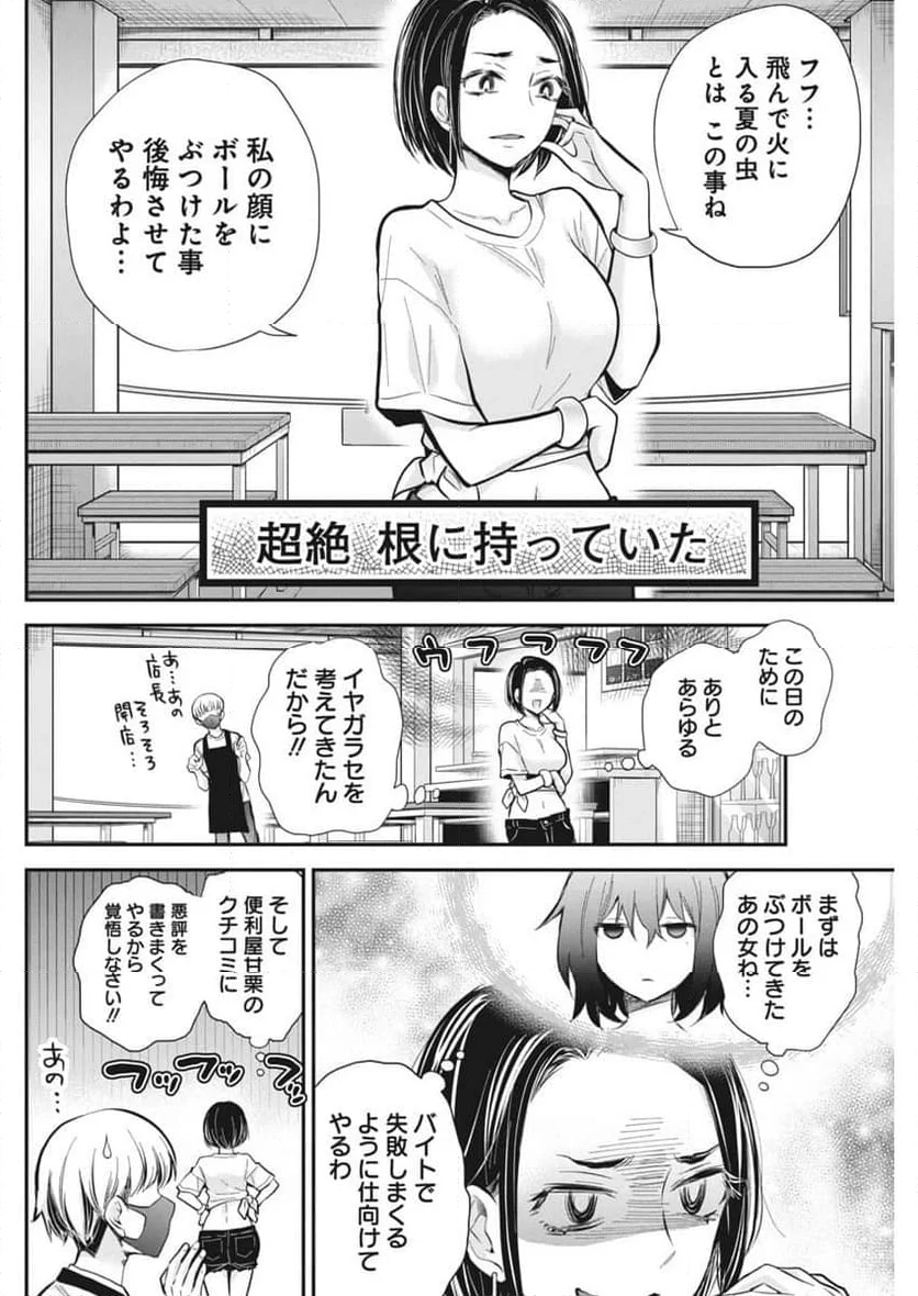 変女〜変な女子高生 甘栗千子〜 第116話 - Page 8