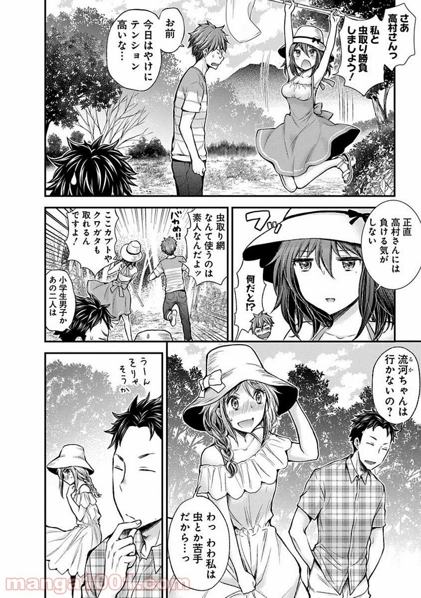 変女〜変な女子高生 甘栗千子〜 第36話 - Page 4