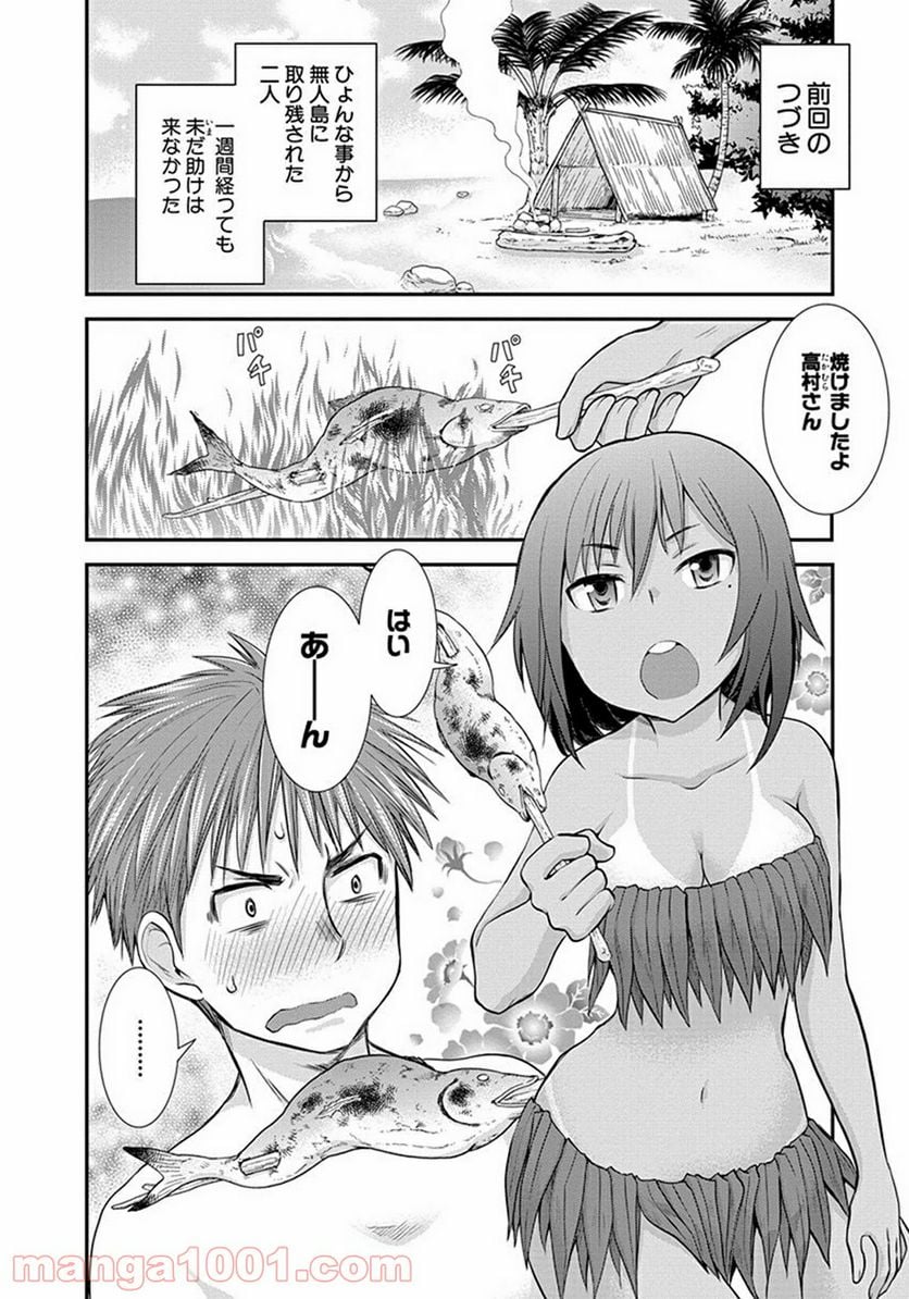 変女〜変な女子高生 甘栗千子〜 - 第5話 - Page 2