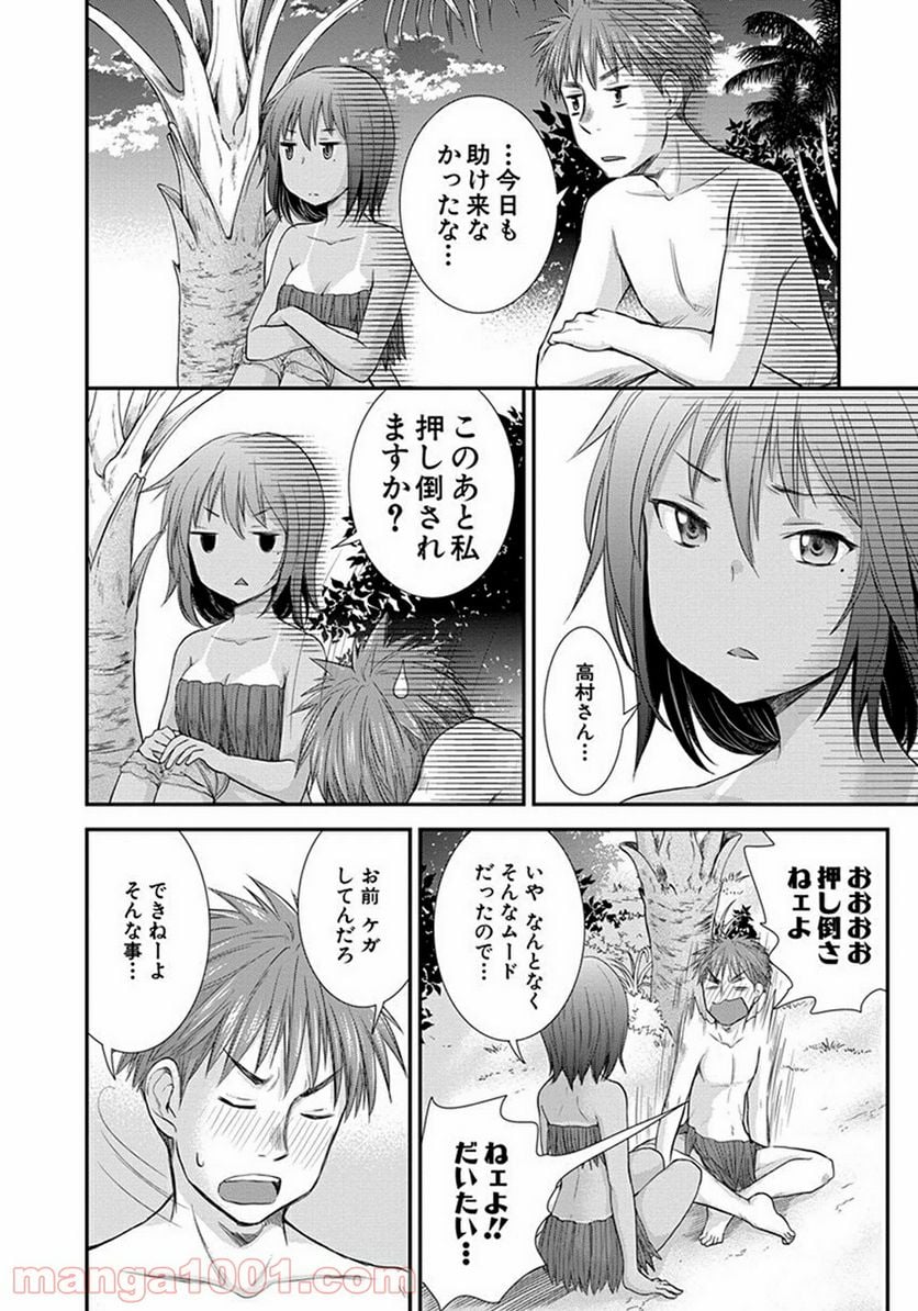 変女〜変な女子高生 甘栗千子〜 第5話 - Page 14