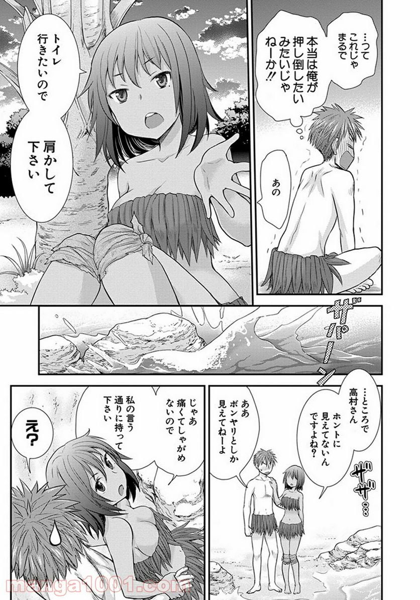 変女〜変な女子高生 甘栗千子〜 - 第5話 - Page 15