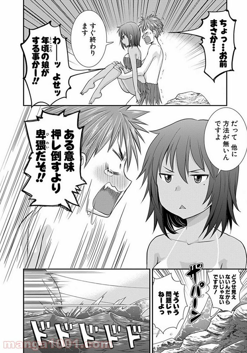 変女〜変な女子高生 甘栗千子〜 - 第5話 - Page 18