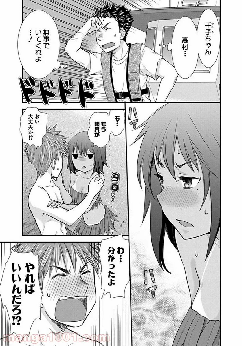 変女〜変な女子高生 甘栗千子〜 - 第5話 - Page 19