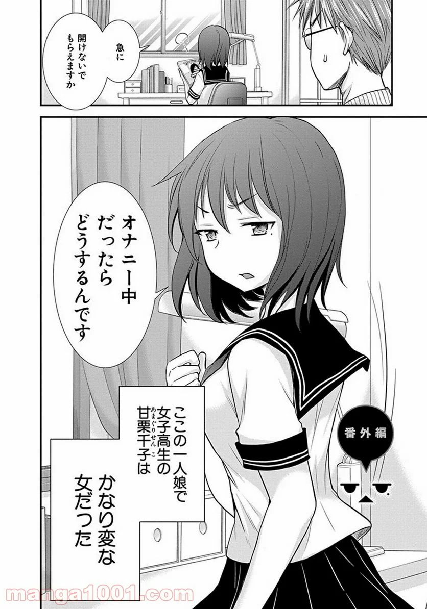 変女〜変な女子高生 甘栗千子〜 - 第5話 - Page 24