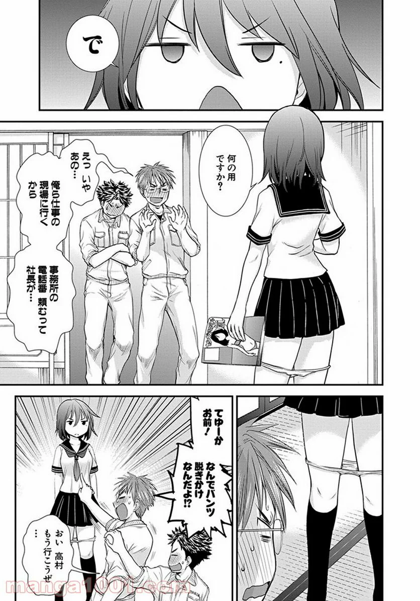 変女〜変な女子高生 甘栗千子〜 - 第5話 - Page 25