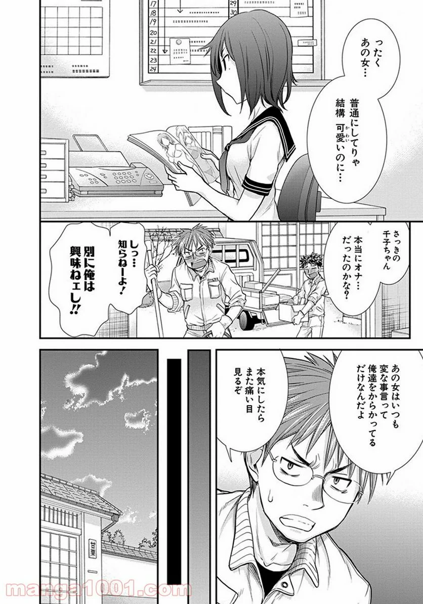 変女〜変な女子高生 甘栗千子〜 第5話 - Page 26