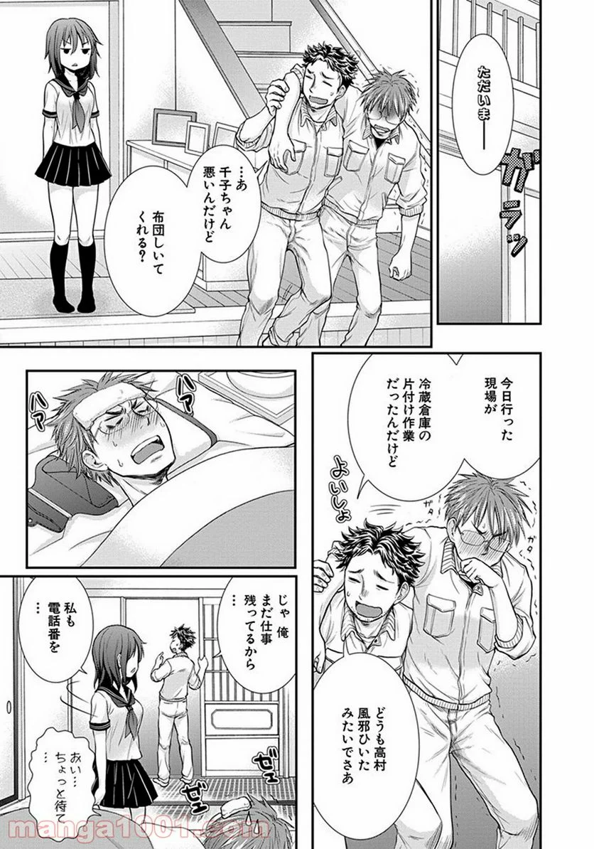 変女〜変な女子高生 甘栗千子〜 - 第5話 - Page 27