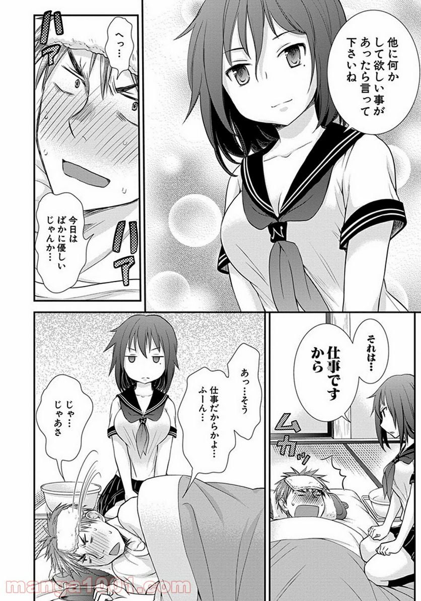 変女〜変な女子高生 甘栗千子〜 - 第5話 - Page 34