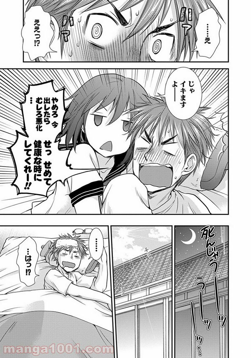 変女〜変な女子高生 甘栗千子〜 - 第5話 - Page 39