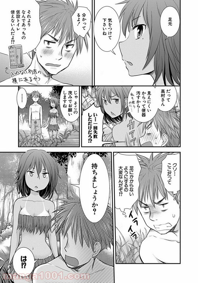 変女〜変な女子高生 甘栗千子〜 - 第5話 - Page 5