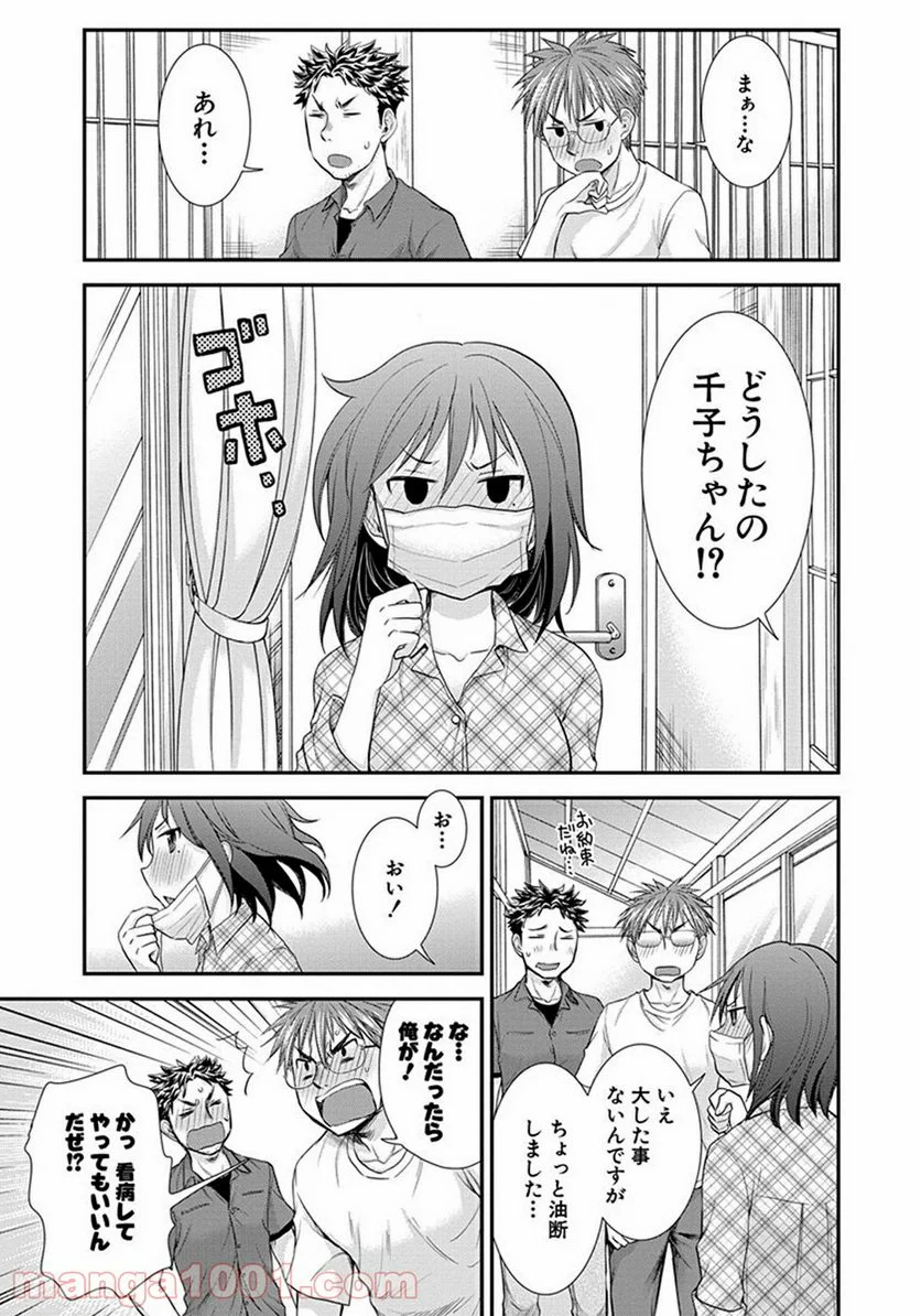 変女〜変な女子高生 甘栗千子〜 - 第5話 - Page 41