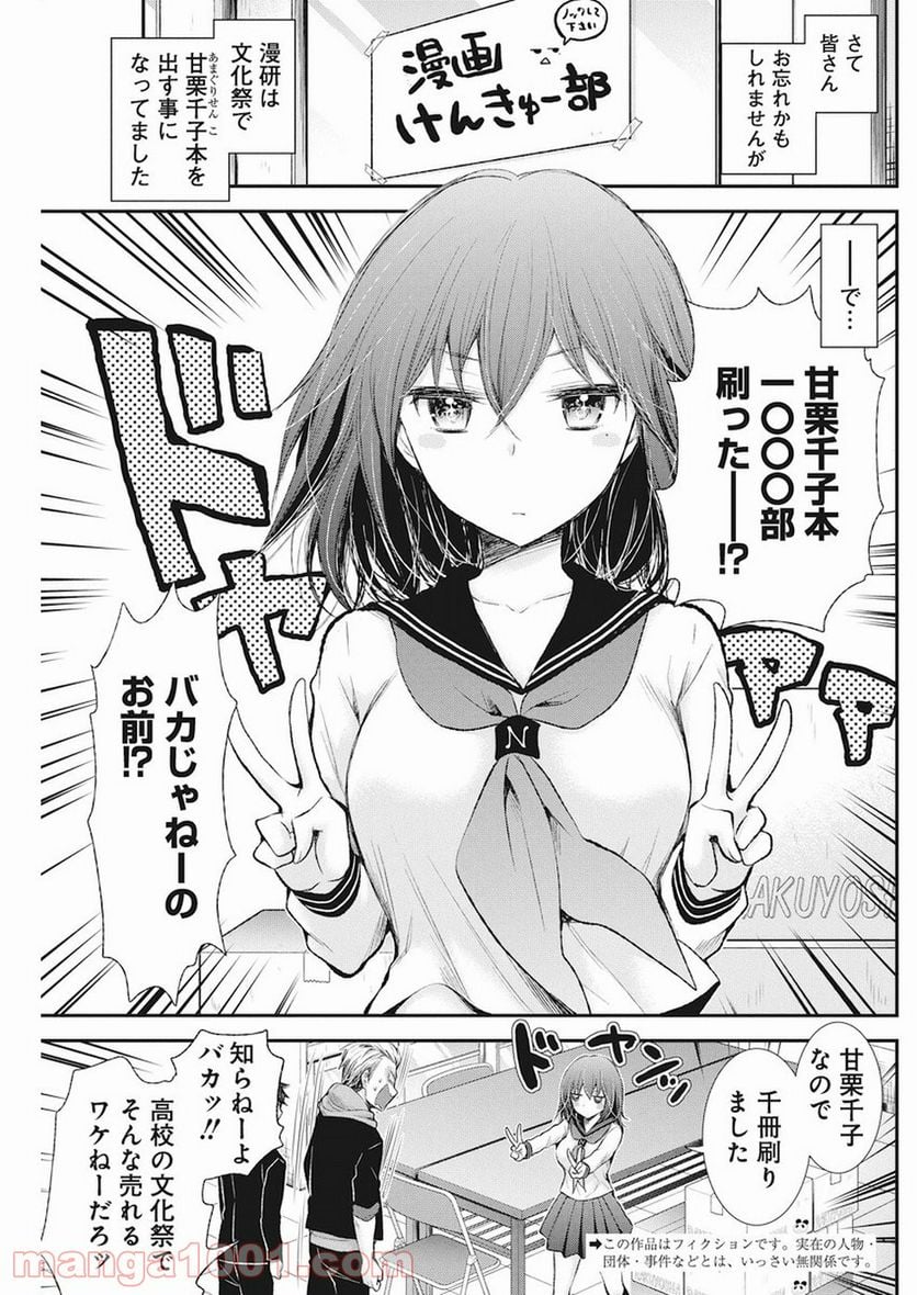 変女〜変な女子高生 甘栗千子〜 第79話 - Page 2