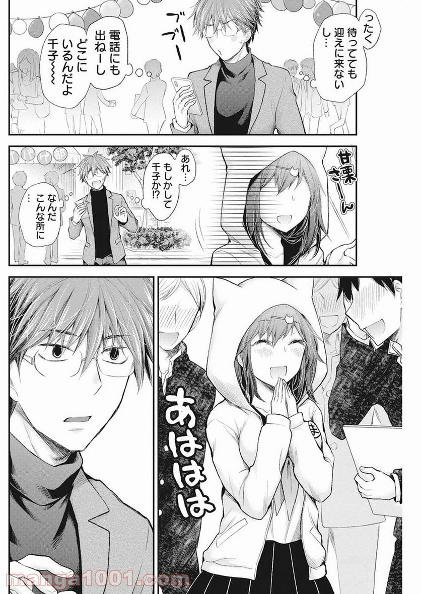 変女〜変な女子高生 甘栗千子〜 第79話 - Page 11