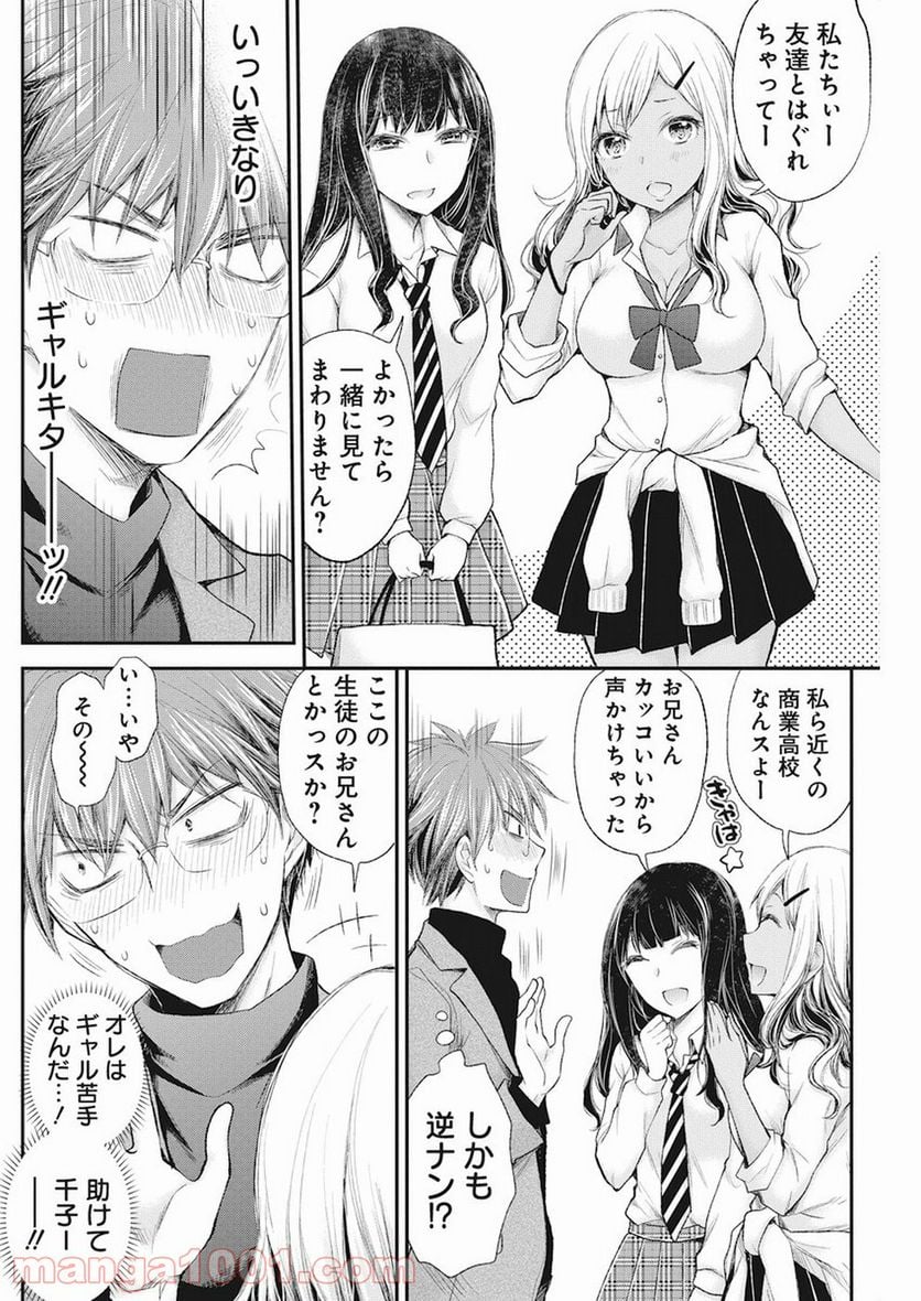 変女〜変な女子高生 甘栗千子〜 第79話 - Page 13