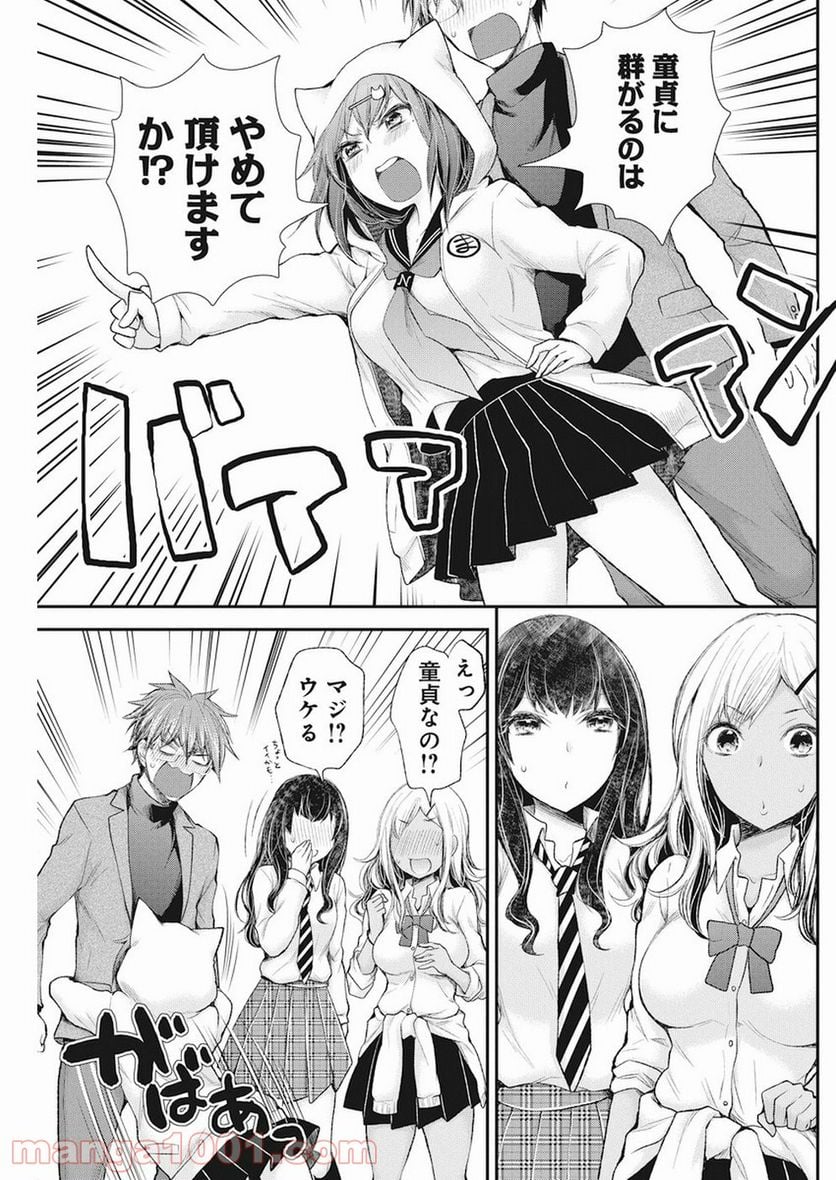 変女〜変な女子高生 甘栗千子〜 第79話 - Page 16