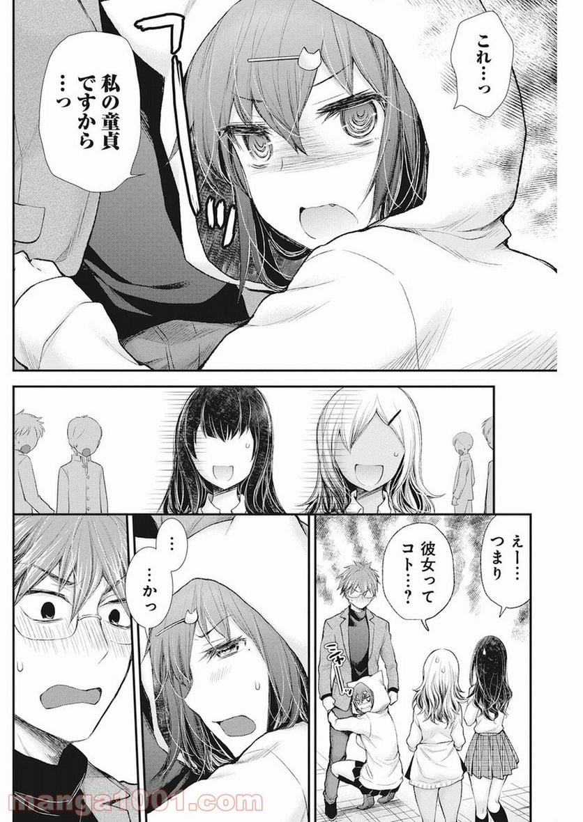 変女〜変な女子高生 甘栗千子〜 第79話 - Page 17