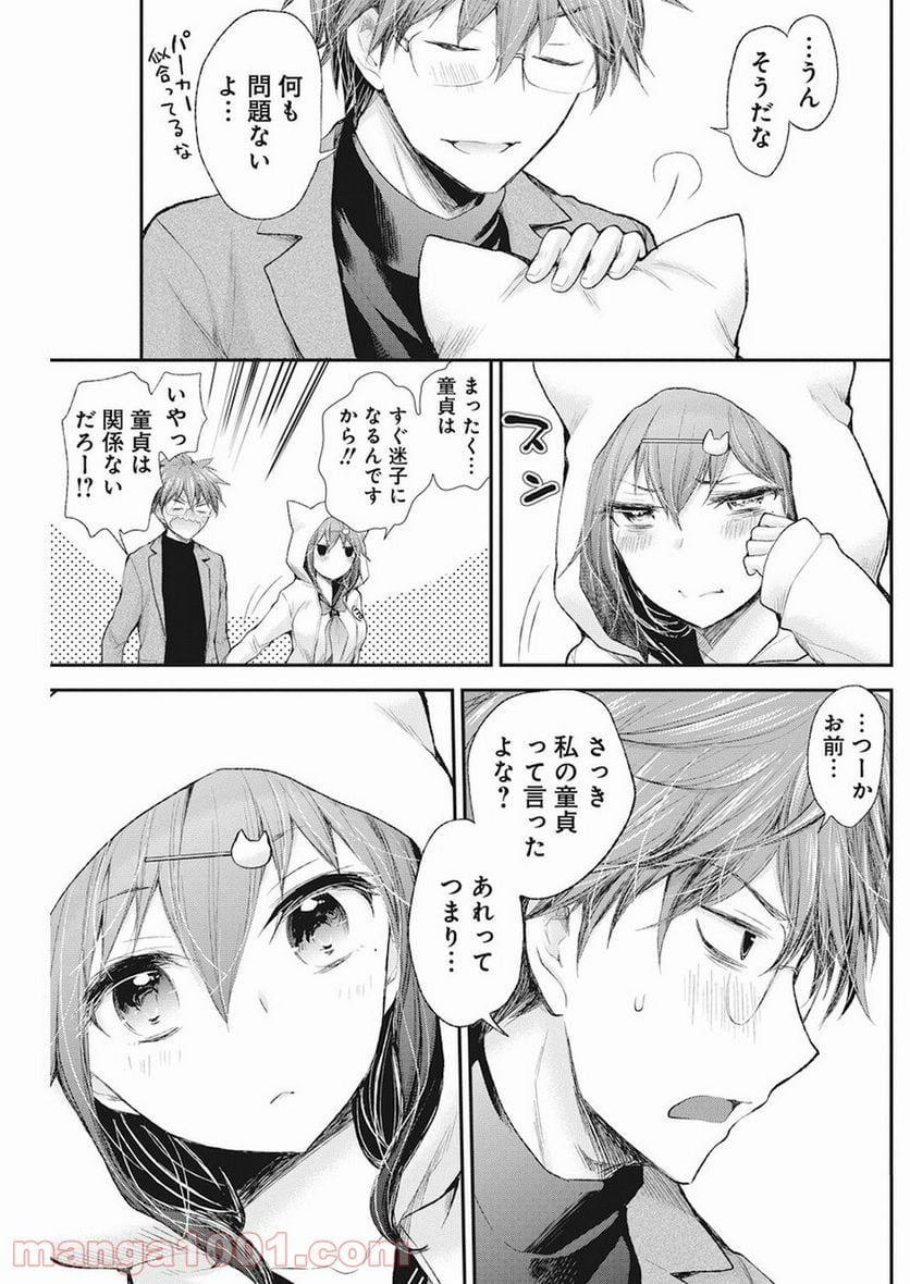 変女〜変な女子高生 甘栗千子〜 第79話 - Page 20