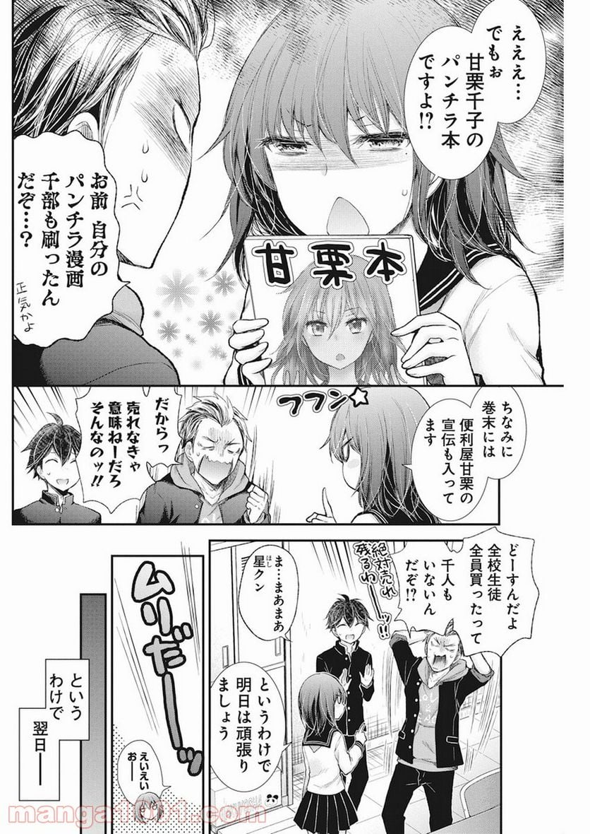 変女〜変な女子高生 甘栗千子〜 第79話 - Page 3