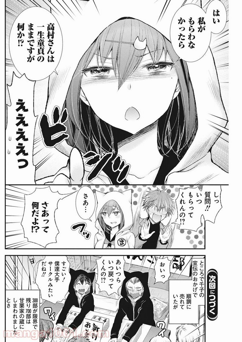 変女〜変な女子高生 甘栗千子〜 第79話 - Page 21