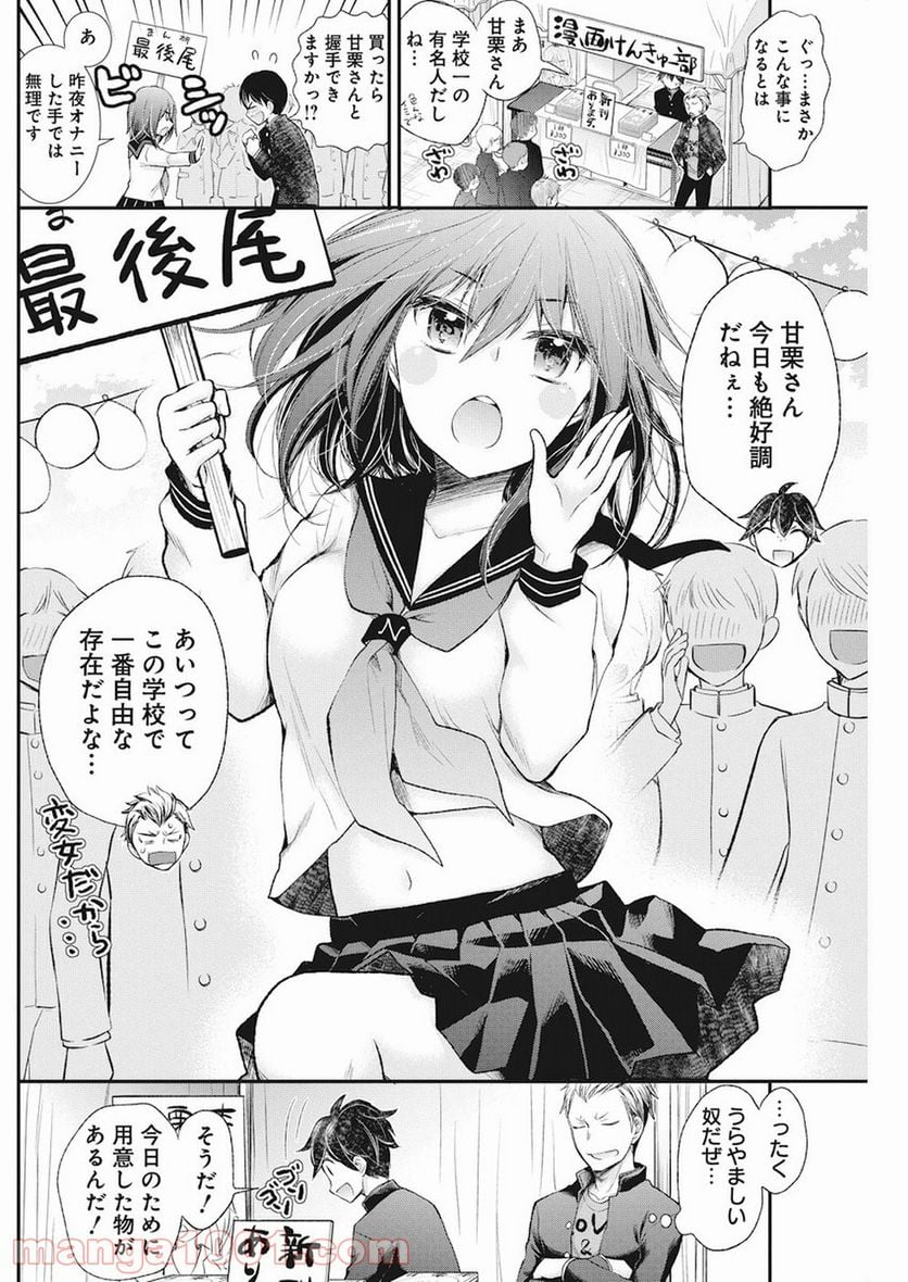 変女〜変な女子高生 甘栗千子〜 第79話 - Page 5