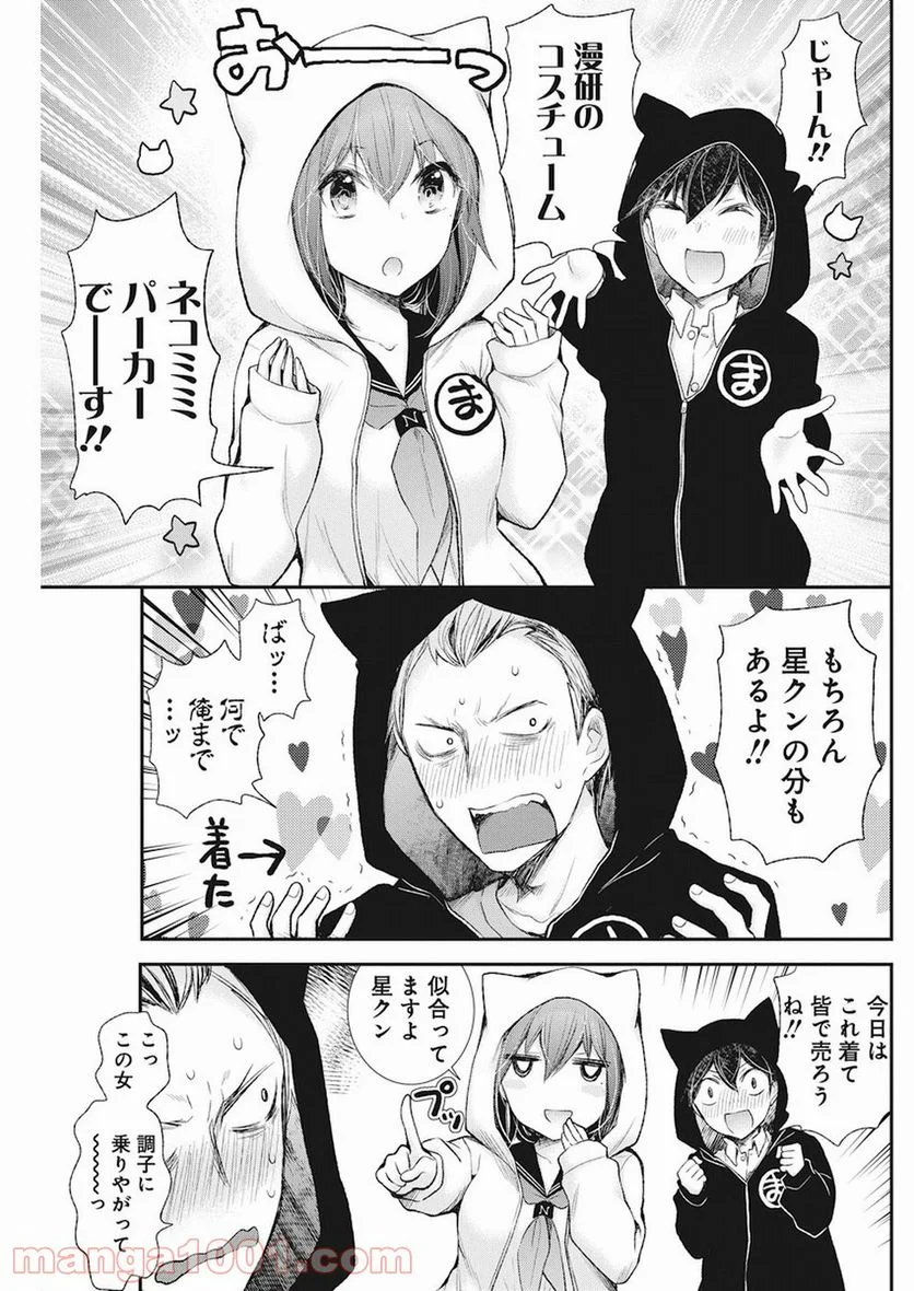 変女〜変な女子高生 甘栗千子〜 第79話 - Page 6