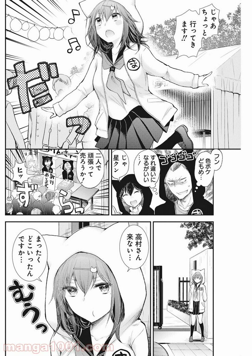 変女〜変な女子高生 甘栗千子〜 第79話 - Page 9