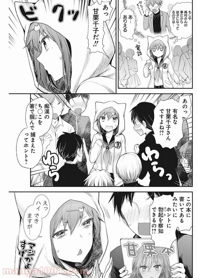 変女〜変な女子高生 甘栗千子〜 第79話 - Page 10